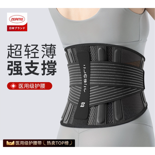 日本腰带乳胶护腰男女腰痛运动健身瑜伽四季专用腰部透气久坐腰托