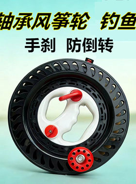 风筝线轮盘大轴承手握轮刹车防倒转风筝轮钓鱼船钓海钓手把轮收线