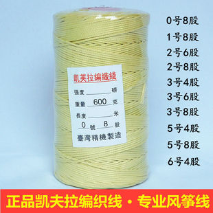 凯夫拉线编织线杜邦丝凯夫拉线专业风筝线高强度耐切割新款放飞线