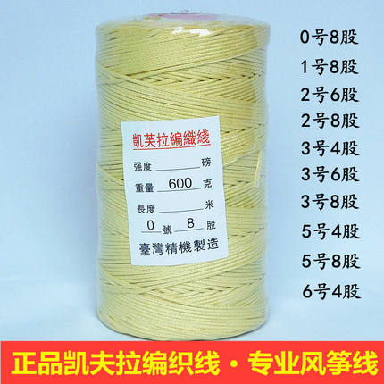 凯夫拉线编织线杜邦丝凯夫拉线专业风筝线高强度耐切割新款放飞线