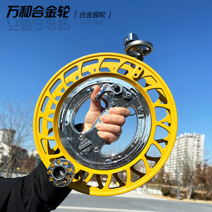 万和铝镁全合金刹车防倒转风筝线轮背带轮高档大轴承静音成人握轮