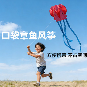 小章鱼软体口袋儿童风筝微风易飞手持户外2026新款显眼包折叠无骨