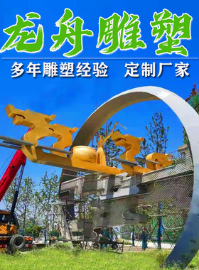 定制不锈钢赛龙舟人物景观雕塑