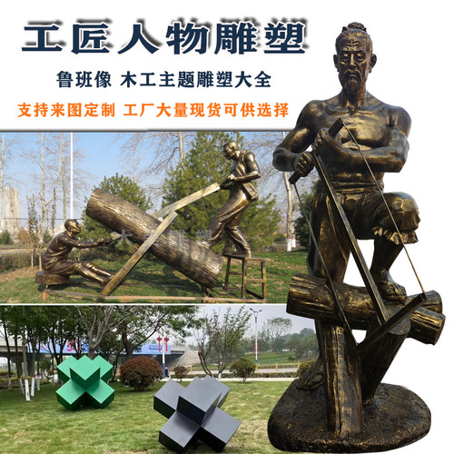 玻璃钢铜鲁班雕像土木工程祖师爷雕塑木匠工匠精神人物鲁班锁摆件