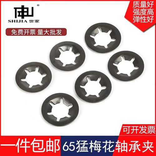 65锰钢弹簧锰钢梅花卡圈轴承夹挡圈花型垫圈平卡夹M2/3/4/567810
