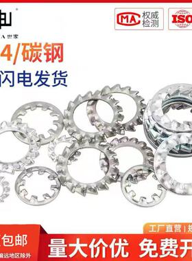 304不锈钢内齿垫片菊花型外齿锁紧垫圈M3M4M5M6M8防滑止退GB861.1