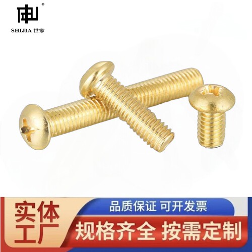 黄铜十字圆头螺丝盘头半圆头螺钉GB818圆机螺栓机钉M2M3M4M5M6M8
