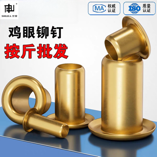 纯黄铜空心铆钉铜鸡眼扣件全M0.9M1.3M1.5M1.7M2M2.5M3M3.5M4M5M6
