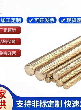黄铜牙条DIN975铜通丝杆M56M8M10M12全螺纹罗丝杠M14M161820*1000