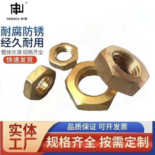 铜薄型六角螺母铜扁螺母GB6172铜薄形螺母GB54铜六角薄螺帽M3-M30
