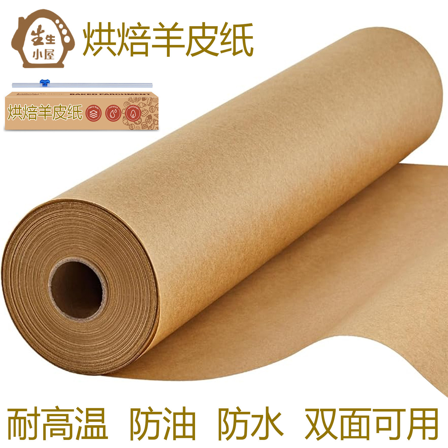 带切割器的双面可用烧烤纸