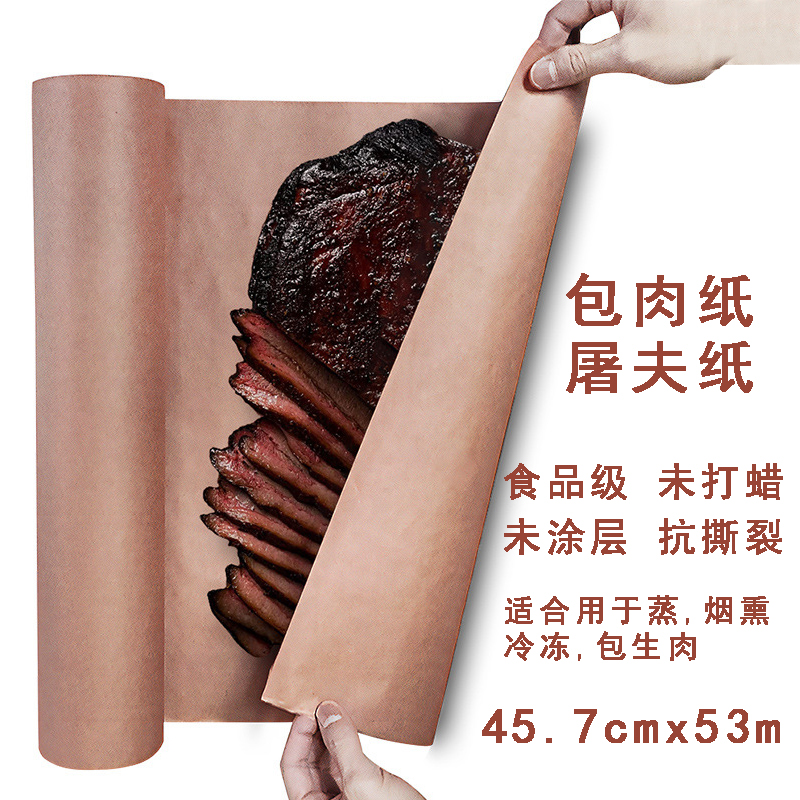 一次性牛皮纸烤肉纸屠夫纸包肉纸食品级蒸烟熏冷冻 butcher paper