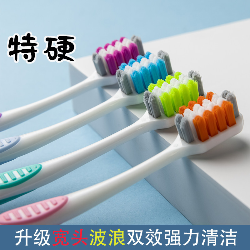宽头波浪特硬毛牙刷 男士专用去渍家用家庭装情侣独立包装大头刷