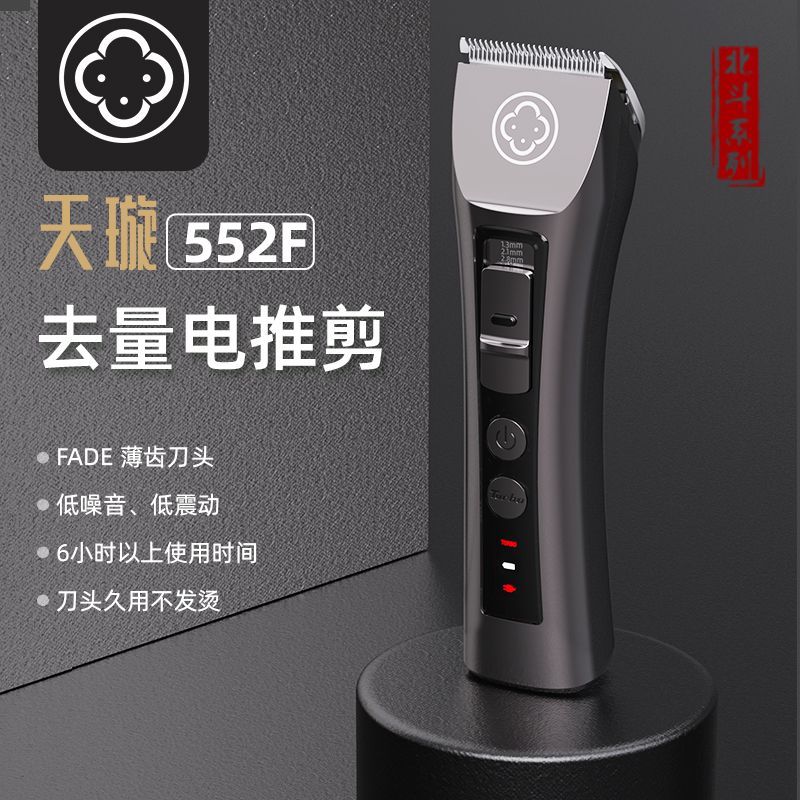 阿可美电推剪552F专业电动理发器家用剪头发剃头电推子发廊店专用