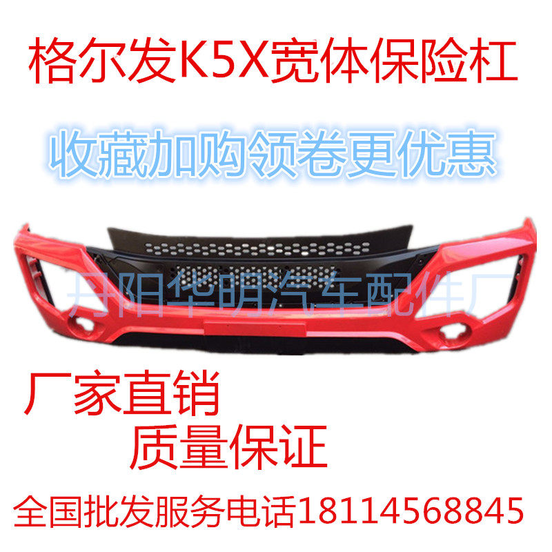 格尔发重卡K5L保险杠K5X保险杠前杠总成前保险杠带支架原装前杠K5