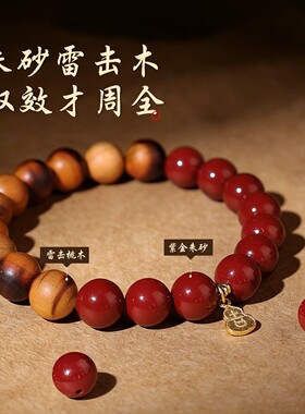 老桃木朱砂手串雷击天然手链男女本命年吉祥平安生日礼物官方旗舰