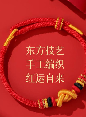 本命年元结宝红绳财运手工手绳男女款可串珠穿黄金编织绳吉祥礼物