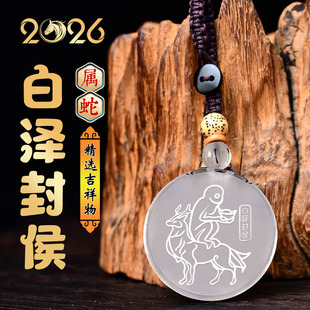 易明开居白泽封侯吉宏吊坠2026年属蛇人吉祥物男女生肖蛇项链挂件