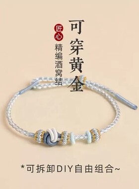 细款笑口常开酒窝结四股可穿搭配饰手工编织绳不掉色黄金编绳