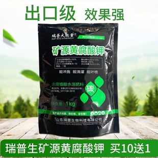 矿源黄腐酸钾水溶肥料黄瘸酸钾黄腐钾水溶肥料腐植酸官方旗舰店