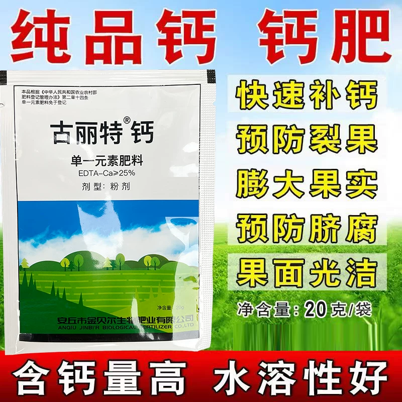 钙肥膨果稳果灵水溶性草莓番茄果树专用钙肥料叶面钙肥edta螯合钙