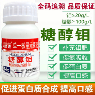 阿奎坦 糖醇钼单一微量元素肥 农用叶面肥 预防植株矮小花易脱落