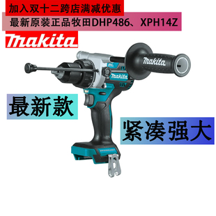 MAKITA牧田DHP486无碳刷冲击起子手电钻18V锂电螺丝刀木工电钻