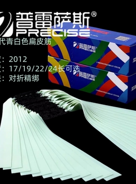 正品普雷萨斯四代进口青白色2012锥度弹弓扁皮筋户外暴力耐用高弹