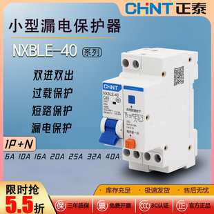 正泰NXBLE N2P漏保 40防漏电保护器开关10A20A32A40A安家用两相1P