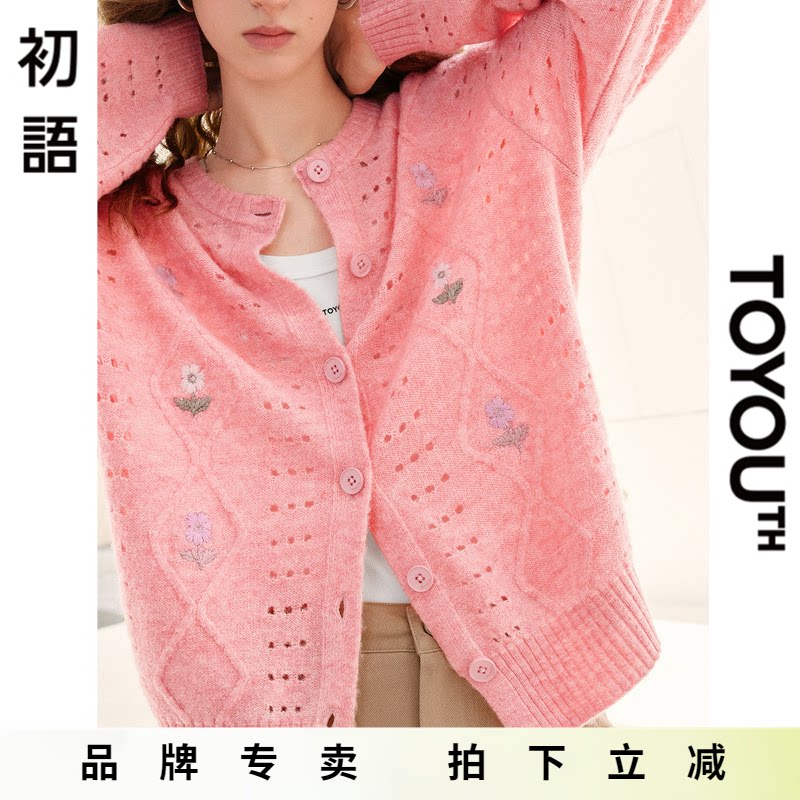「New! 新品尝鲜」初语TOYOUTH甜美撞色开衫镂空针织衫早秋外套