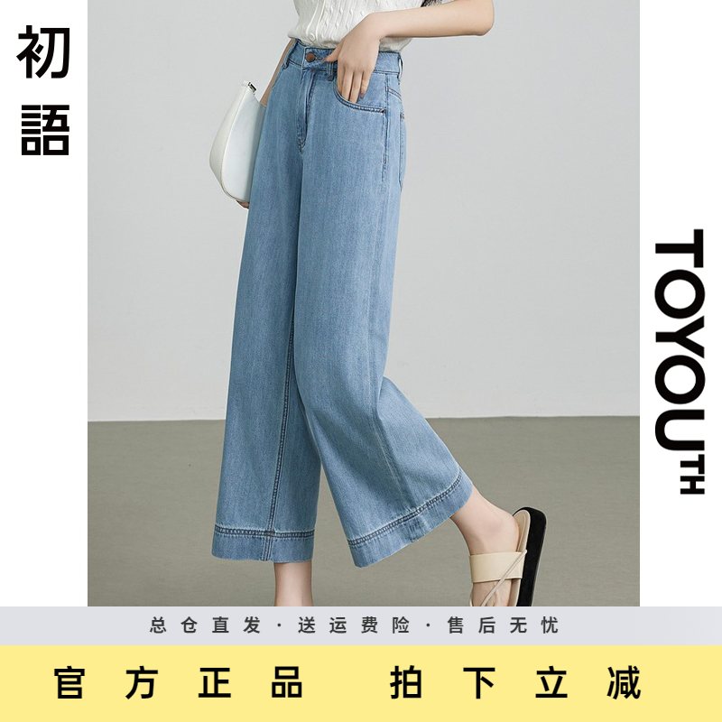 初语浅蓝色阔腿牛仔裤女士裤子2025夏季新款高腰小个子九分直筒裤