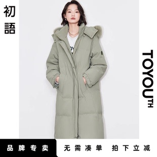 「New! 新品尝鲜」初语TOYOUTH加厚长款羽绒服休闲狐狸大毛领淑女