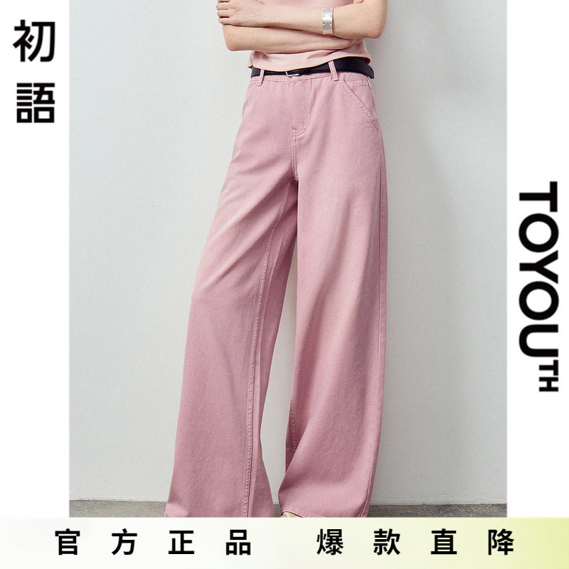 「Hot! 爆款直降」初语TOYOUTH小个子粉色牛仔裤长裤高腰阔腿裤