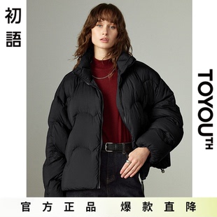 「Hot! 爆款直降」初语TOYOUTH轻量无胆立领短款羽绒服秋冬外套