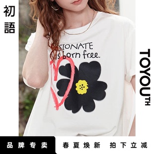 圆领T恤宽松显瘦上衣 尝鲜」初语TOYOUTH白色短袖 「New 新品