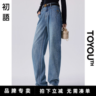 初语复古高腰牛仔裤女直筒裤2025春季宽松显瘦小个子女生阔腿裤子