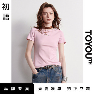 「Hot! 爆款直降」初语TOYOUTH凉感莱赛尔T恤女修身短袖印花上衣