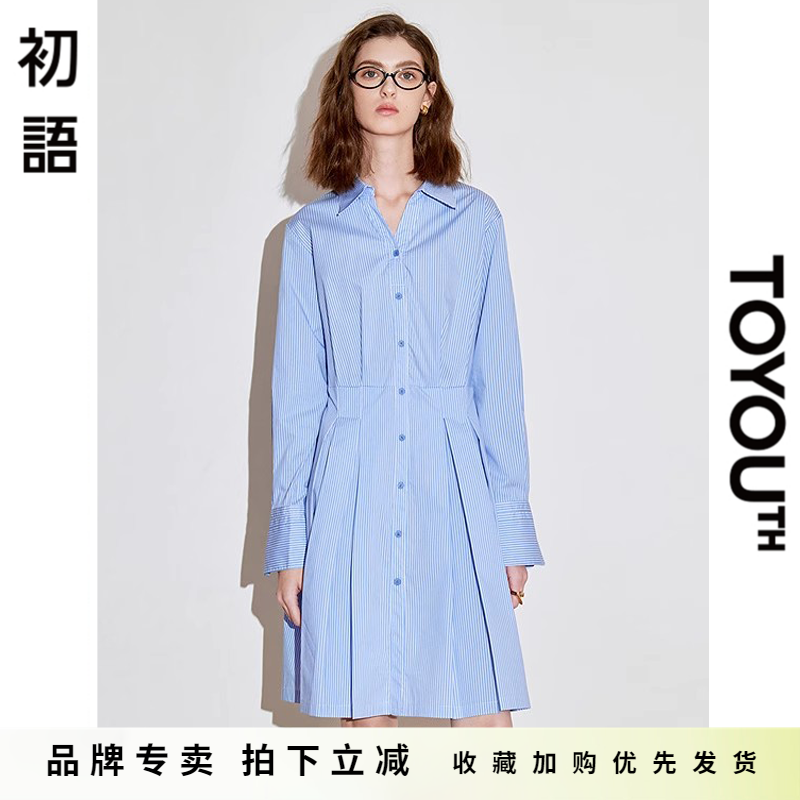 「Sale! 清仓特卖」初语TOYOUTH蓝色条纹连衣裙 白色衬衫长裙