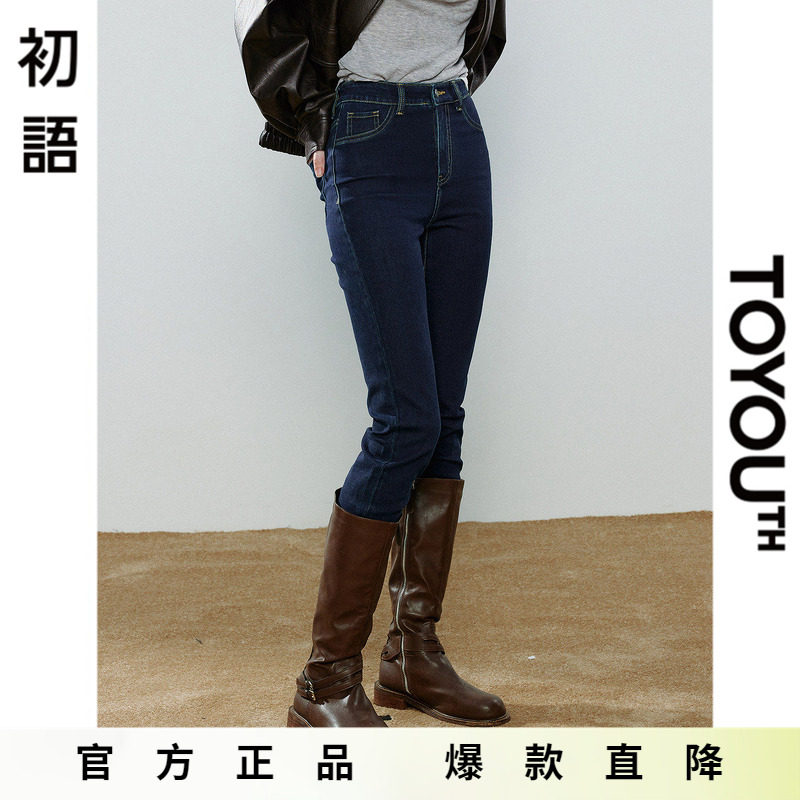 「Hot! 爆款直降」初语TOYOUTH深蓝色四面弹修身小脚裤九分牛仔裤