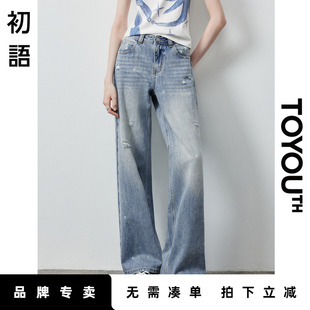 「New! 新品尝鲜」初语TOYOUTH中高腰阔腿裤纯棉浅蓝色牛仔裤长裤