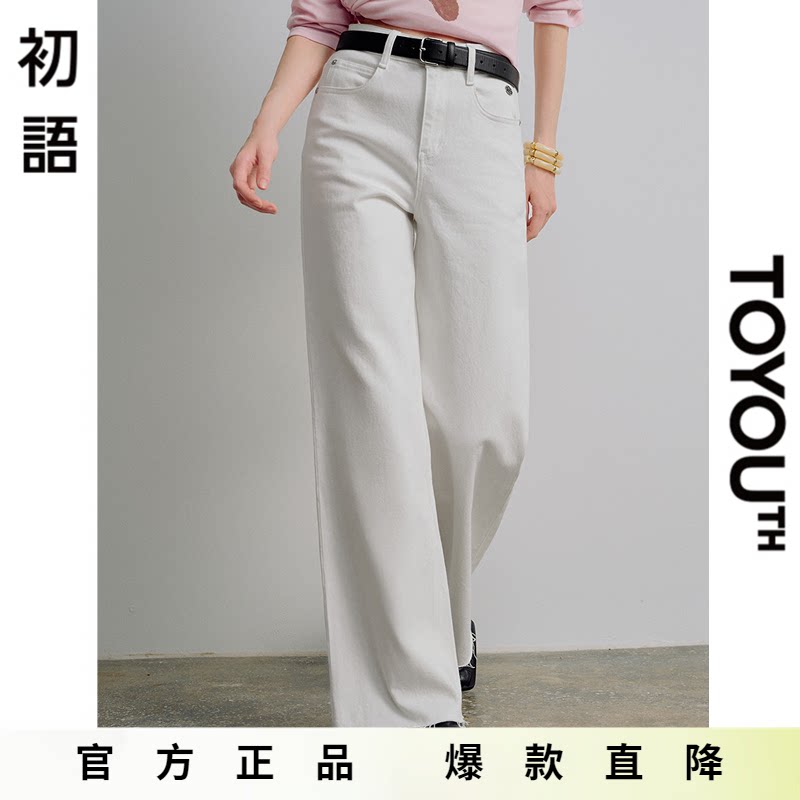 「Hot! 爆款直降」初语TOYOUTH白色毛须牛仔裤弹力高腰宽松阔腿裤