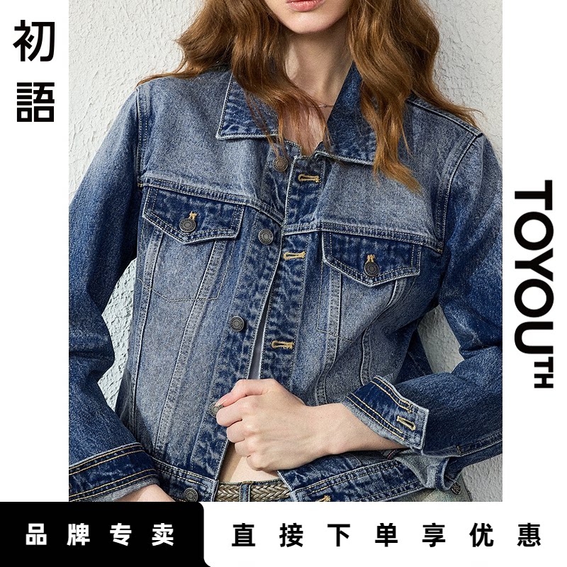 「New! 新品尝鲜」初语TOYOUTH水洗短款牛仔外套显瘦百搭机车夹克
