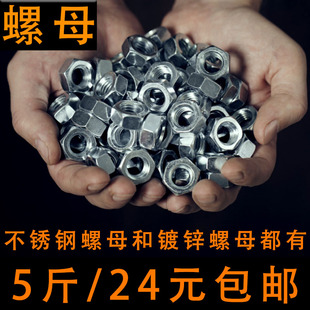螺丝帽M1.6M2M3M4M5M6M8M10M12M14M16 4.8级镀锌螺母 六角螺帽