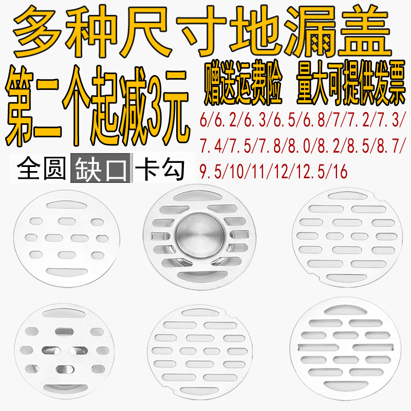 不锈钢地漏盖防臭地漏盖片洗衣机地漏盖板6.8/7/7.3/8.5/8.7cm圆