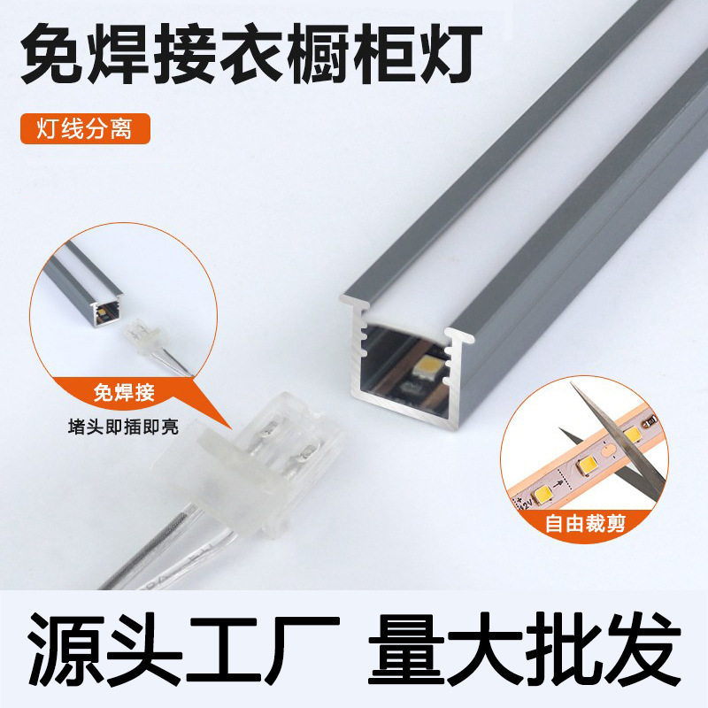 led灯带衣橱柜线条灯室内卧室宿舍床头灯条嵌入式安装客厅氛围灯