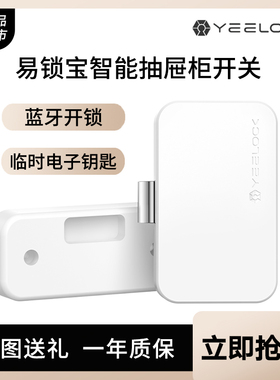 易锁宝智能抽屉柜开关手机蓝牙开锁家用免开孔APP远程衣柜锁迷你