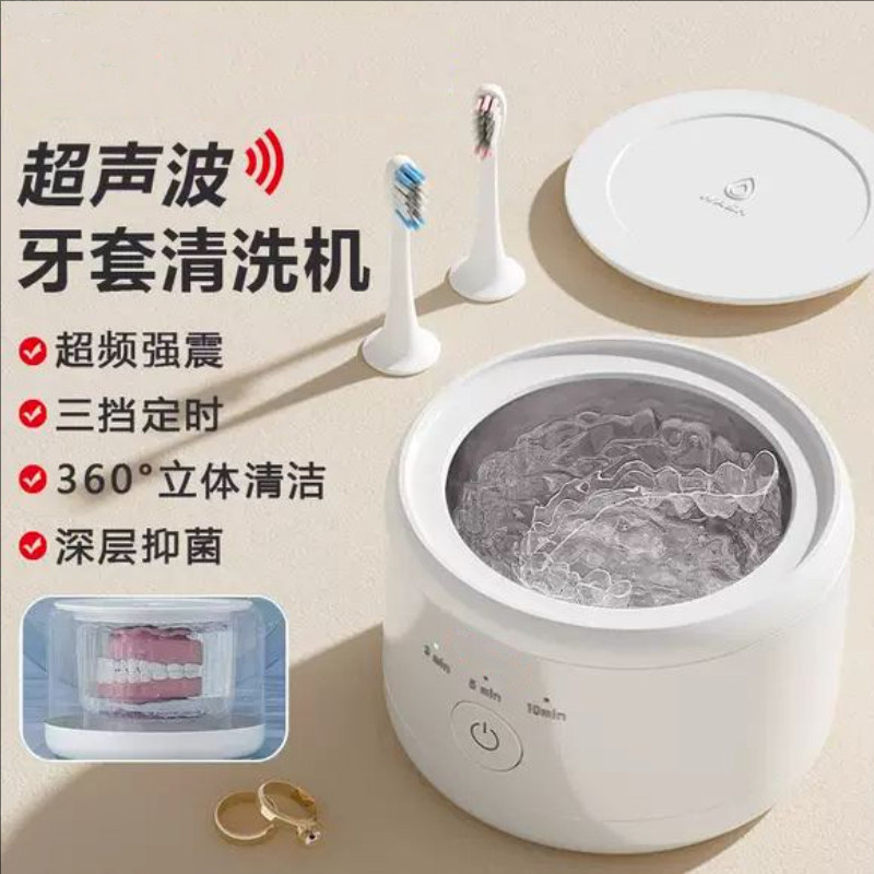 家用牙套清洗器超声波假牙清洗机便携式保持器隐形洗牙套清洁神器