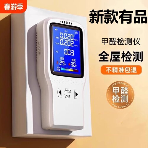 高精度专业家用甲醛检测仪