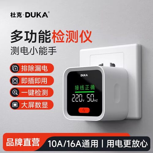 杜克ST2智能插座零火线检测器