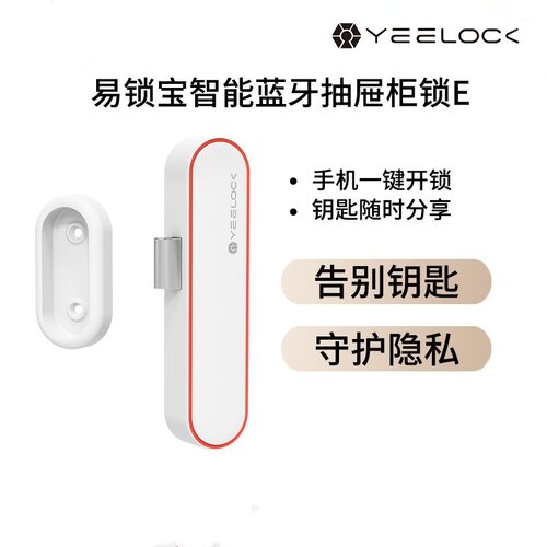 易锁宝智能抽屉锁柜锁